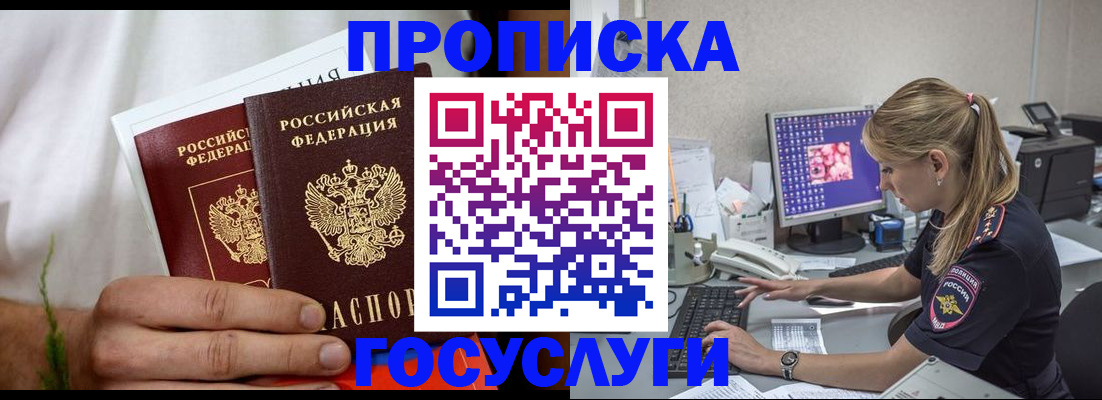 купить прописку в Закаменске