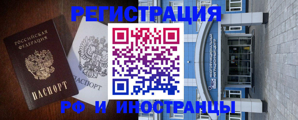 временная регистрация купить в Закаменске