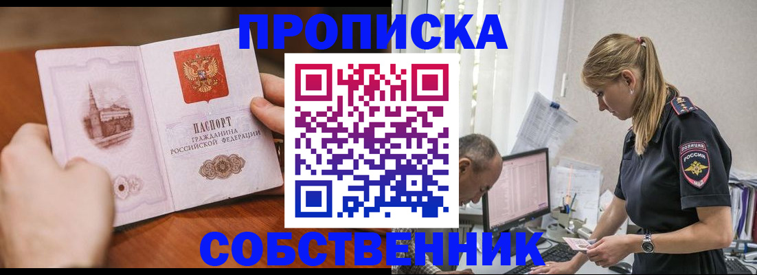 временная регистрация недорого в Закаменске